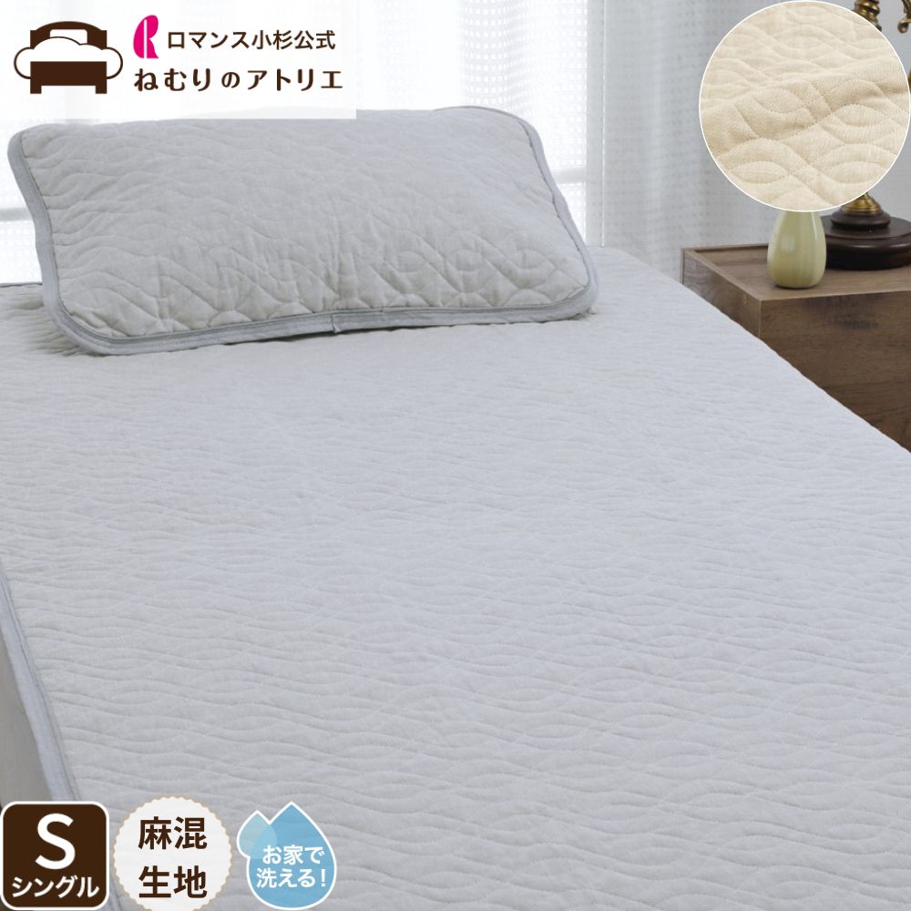【気取らないの涼感】麻の寝具特集【ねむりの作業場】 寝具-インテリア・寝具・収納-ベッドパッド・敷きパッド