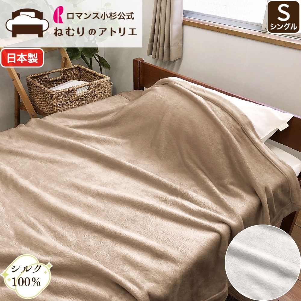  Rich シルク混リバーシブル毛布 140x200cm 楽天市場】毛布 ブランケット シルク混・綿掛毛布 シングルサイズ（140