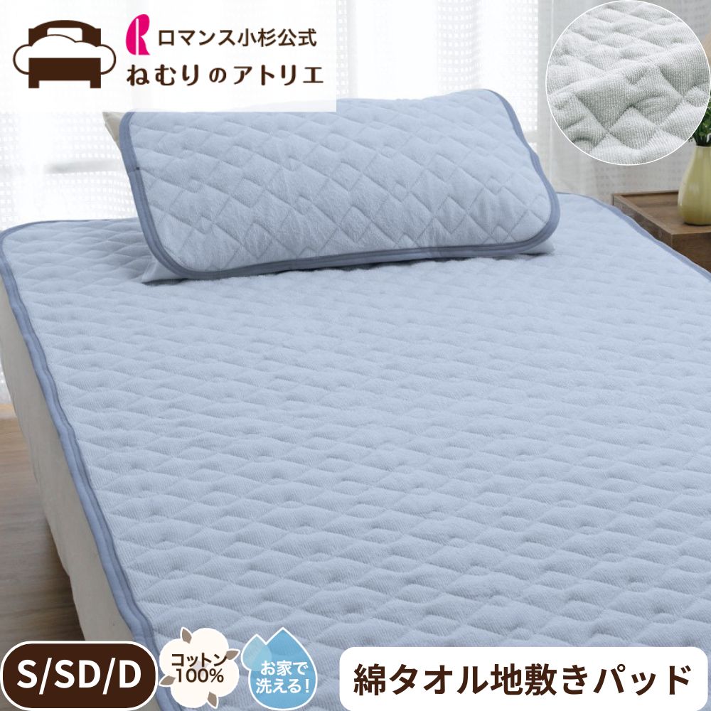 楽天市場】綿 ガーゼ 敷きパッド 綿100％ シングル 吸水 春夏 綿わた