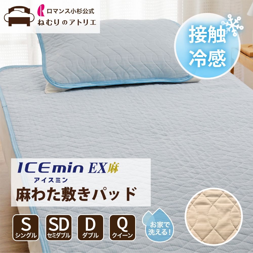 楽天市場】【最大10000円OFFクーポン】アイスミンRG 敷きパッド