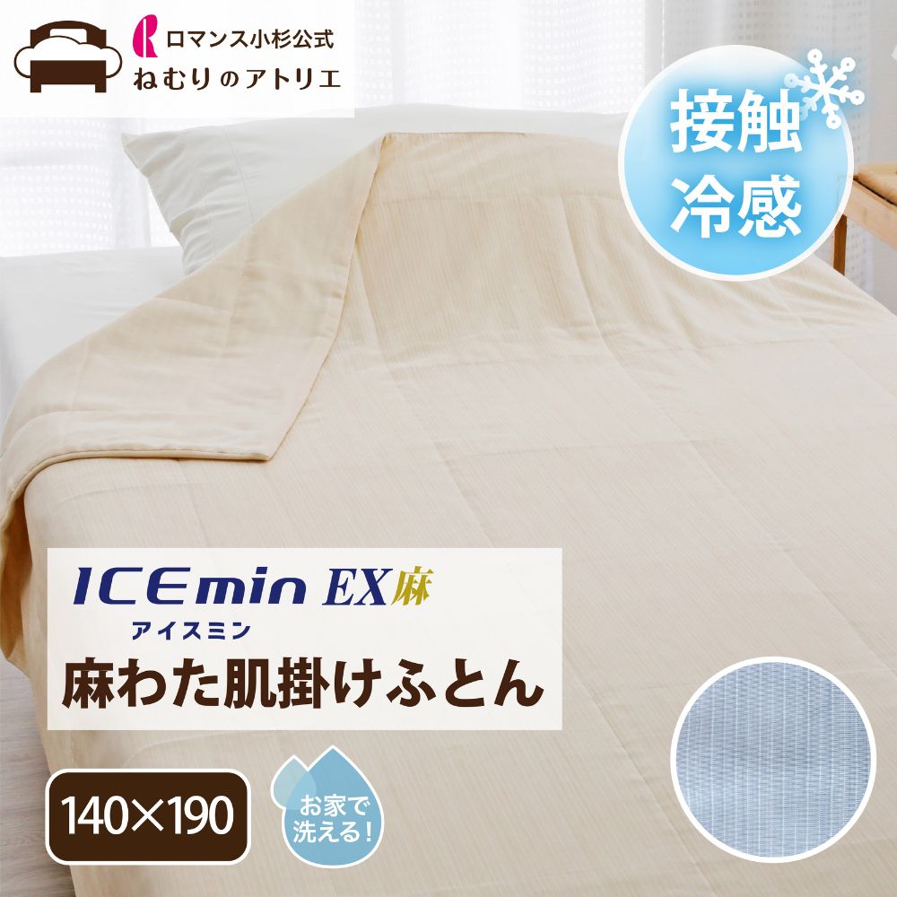 【最大10000円OFFクーポン】両面使える 2重ガーゼ 冷感 肌掛け布団 洗える タオル肌 タオルケット シングル オシャレ 綿100％ 夏 肌掛け布団 キルトケット ケット 無地 お昼寝 ウォッシャブル 節電 冷房対策 布団 夏用 サマーケット ガーゼ地｜ロマンス小杉公式ねむりのアトリエ