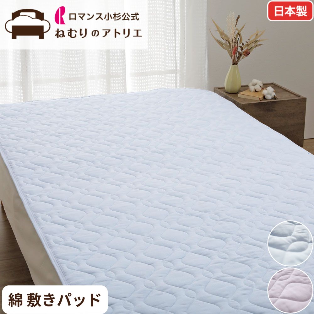 【気取らないの涼感】麻の寝具特集【ねむりの作業場】 ベッドパッド・敷きパッド-寝具-インテリア・寝具・収納