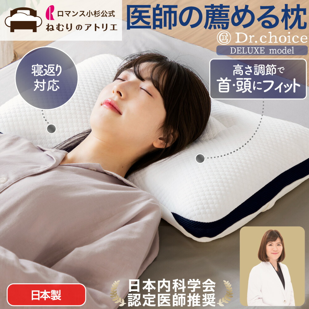 まくら 枕 洗える 高さ調整 調整 横向き寝 首こり 肩こり 快眠枕