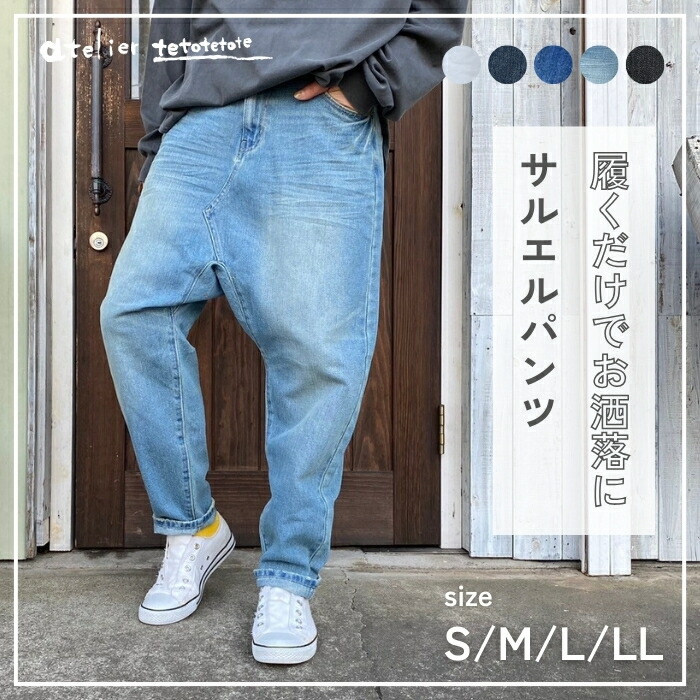 楽天市場】サルエルパンツ サルエル デニム インディゴ メンズ