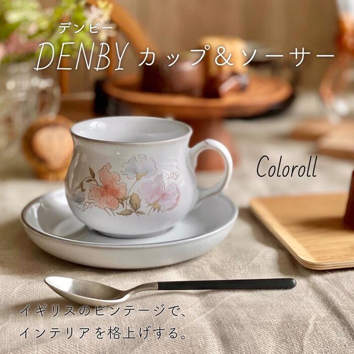 楽天市場】【 デンビー DENBY カップ＆ソーサー ヴィンテージ Daybreak