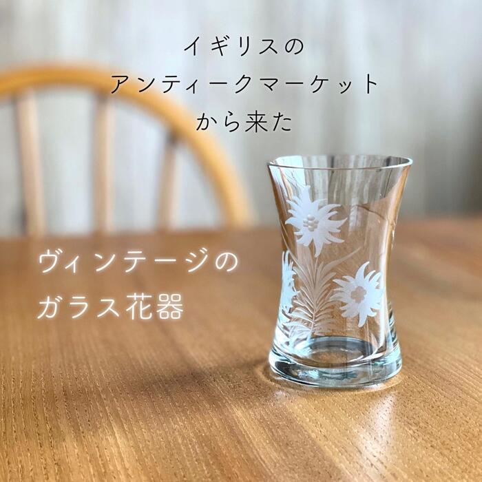 ビンテージ ガラス 花器 ガラス花瓶 花瓶 フラワーベース ヴィンテージ イギリス 英国 ヨーロッパ 小さめ おうち時間 おしゃれ かわいい 北欧 プレゼント ギフト 母の日 誕生日プレゼント 新築祝い 引っ越し祝い インテリア おうちカフェ 店頭受取対応商品 Sgcc Bm