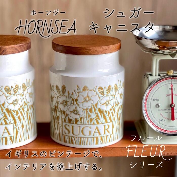 楽天市場 ホーンジー Hornsea フルール フルーラ Fleur シュガーキャニスター シュガー 砂糖 キャニスター 陶器 ビンテージ アンティーク イギリス 英国 おしゃれ 北欧 花柄 インテリア 保存容器 砂糖入れ キッチンツールスタンド プレゼント 新築祝い 母の日 店頭受取