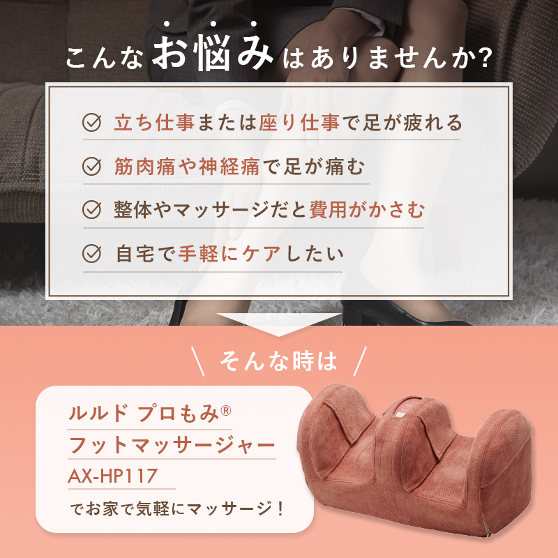 ポイント10倍】アテックス ルルド プロもみ (R) フット