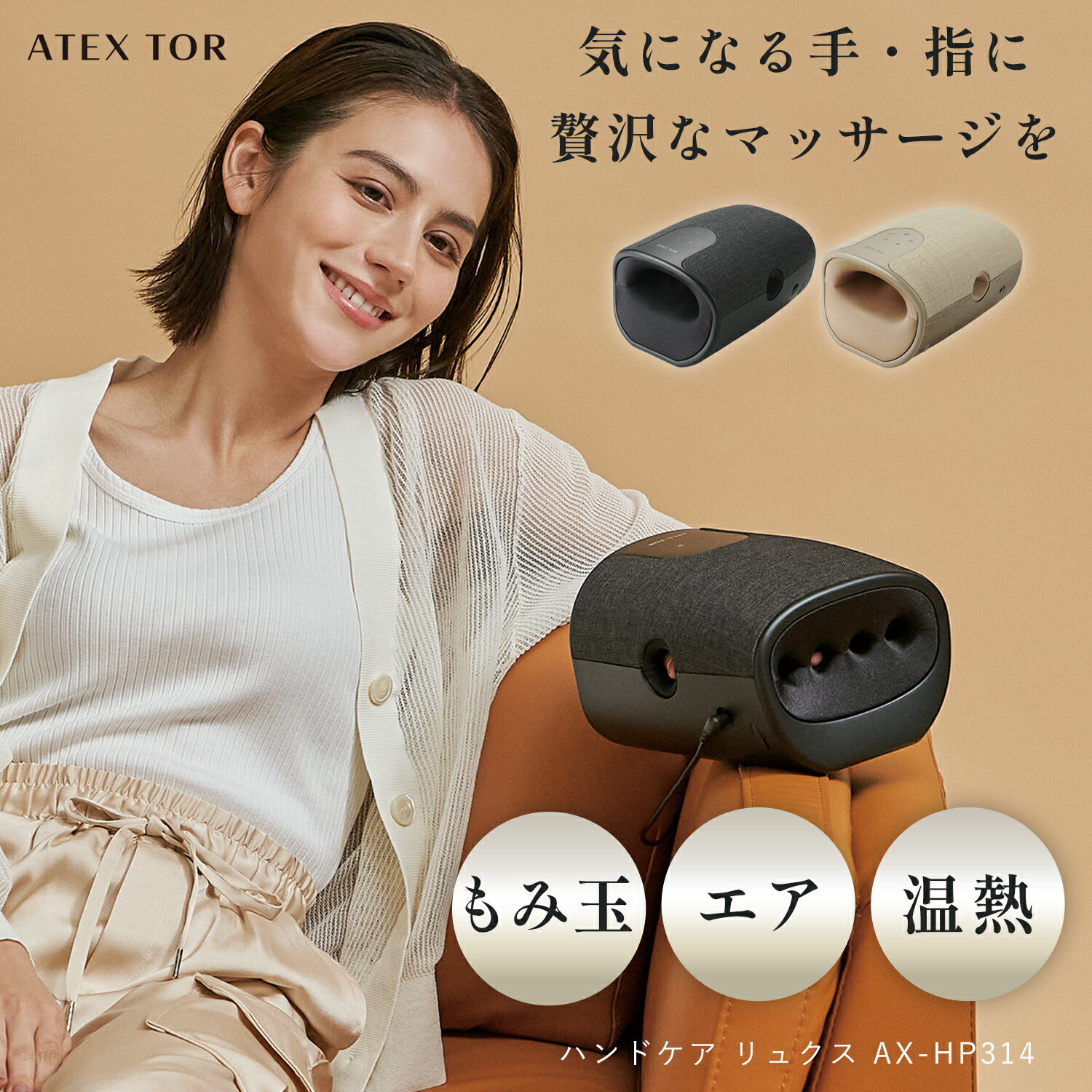 リラクゼーショングッズ ATEX TOR AX-HP314 / AK-HP315 imgrc0326709993.jpg