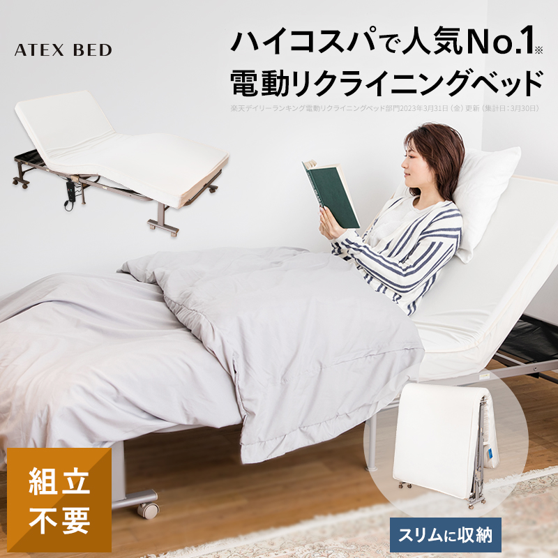 楽天市場】電動リクライニングベッド（1モーター） AX-BE721 