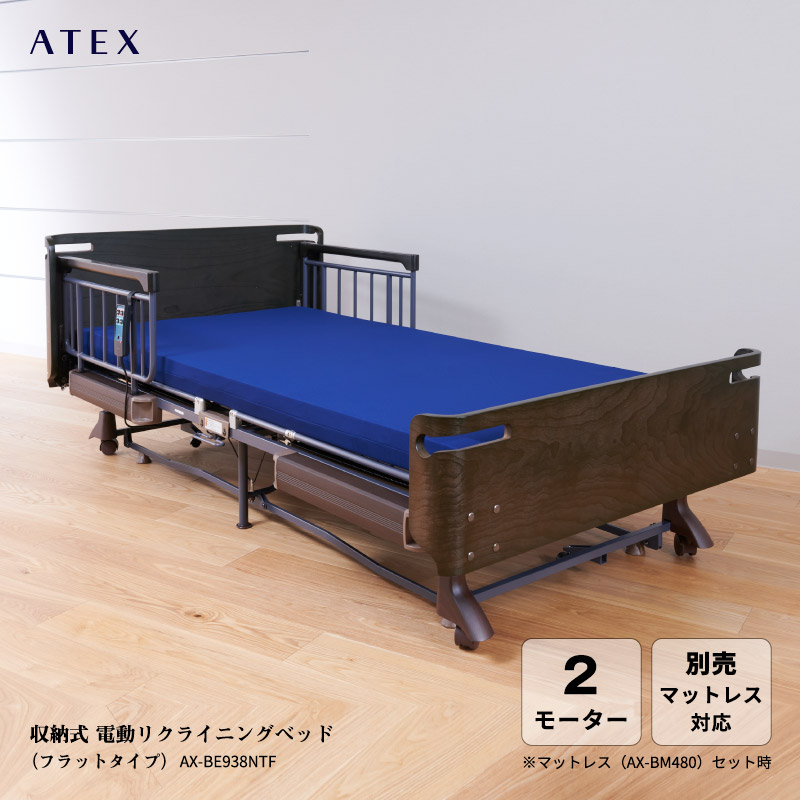 楽天市場】ATEX公式 収納式電動リクライニングベッド Wファンクション 2モーター AX-BE635Nシングル アテックスベッド 折りたたみベッド  おりたたみベッド グリップ付 電動ベッド 介護ベッド（介護保険適用外） 敬老の日 沖縄・離島追加請求あり : アテックスダイレクト