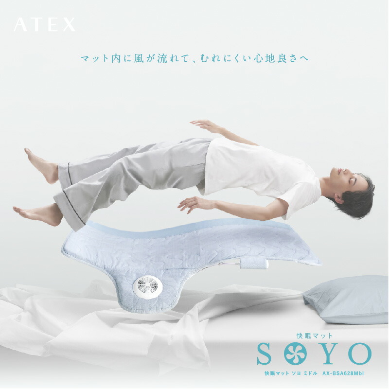 楽天市場】【楽天ポイント10倍】 快眠マット SOYO ミドルサイズ AX