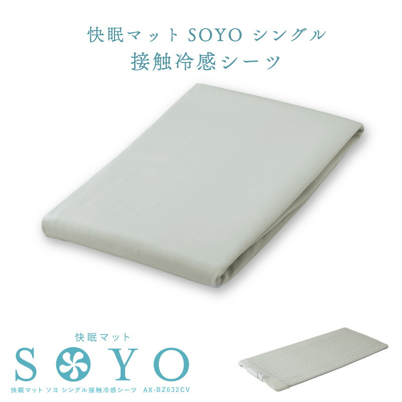 楽天市場】【ポイント10倍】快眠マット SOYO ハーフサイズ AX