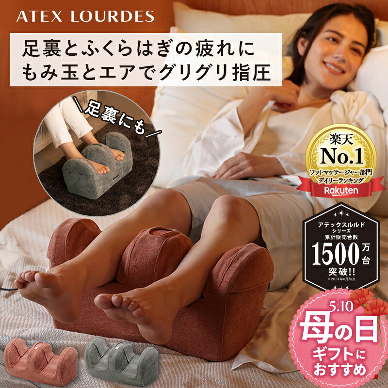 【ポイント10倍】アテックス ルルド プロもみ フットマッサージャー AX-HP117 足裏 ふくらはぎ マッサージ フットマッサージ マッサージ器 ヒーター レッグマッサージ 足 脚 疲れ 筋肉痛 足ツボ 血行促進 疲労回復 フットケア 健康 家電 グッズ 母の日 プレゼント ギフト