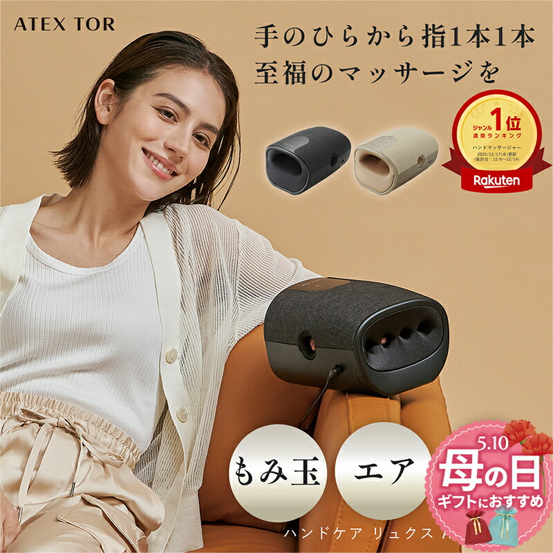 【ポイント10倍】公式 ハンドケア リュクス AX-HP314 ハンド マッサージ ハンドマッサージ ハンドマッサージャー 手 指 手のひら マッサージ機 マッサージ器 ハンドマッサージ器 ハンドマッサージ機 手マッサージ器 もみ 指圧 温感 ヒーター 母の日 プレゼント ギフト
