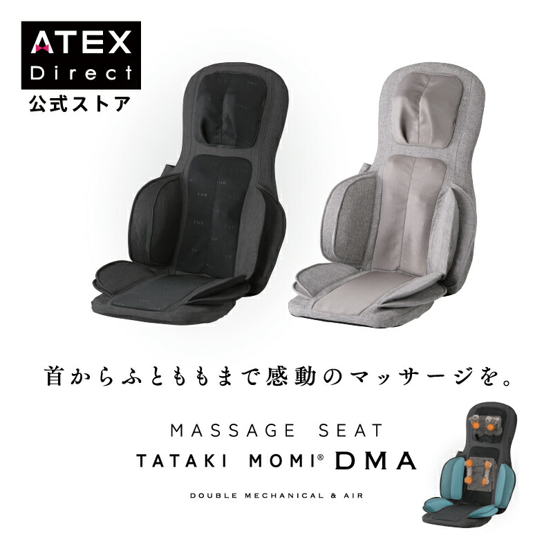 7お月さま初旬発売 Tor 擦るヒップ掛け タタキもみ Reg Dma Ax Hpt221 シートマッサージャー マッサージ槽 マッサージ シート後尾 マッサージャー腰 マッサージ マッサージチェア アテックス マッサージ織り機 ふともも マッサージ器 トール Tor 沖縄 離島お負嘆願あり