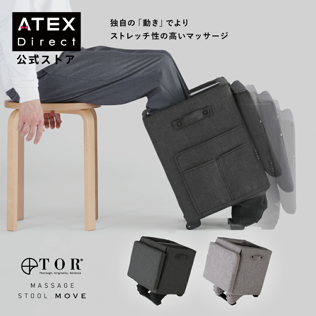 楽天市場 Tor マッサージスツール ムーブ Ax Hpt370 フットマッサージ器 アテックス 足 マッサージ器 足裏マッサージ器 ふくらはぎ マッサージ器 フットマッサージャー トール Tor アテックス 沖縄 離島追加請求あり アテックスダイレクト 楽天市場 Tor マッサージスツール ムーブ Ax Hpt370 フットマッサージ器 アテックス 足 マッサージ器 足裏マッサージ器 ふくらはぎ マッサージ器 フットマッサージャー トール Tor アテックス 沖縄 離島追加請求あり アテックスダイレクト