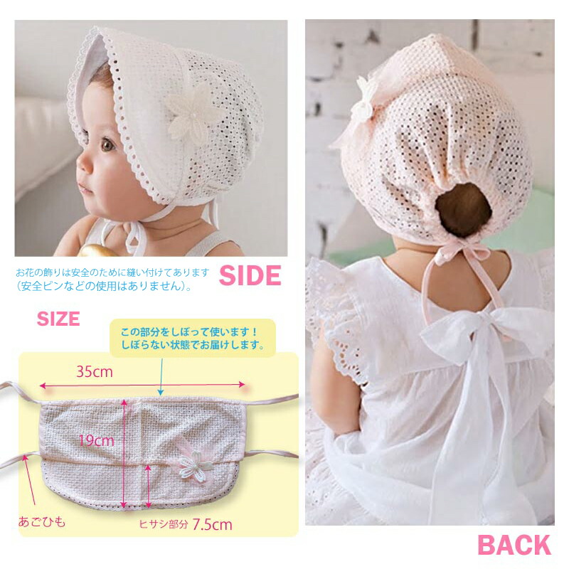 ベビー帽子春夏夏用キャップボンネット女の子日よけ日除けつば広赤ちゃんハット日よけ綿100%日除けベビーレースホワイトピンク無地柄