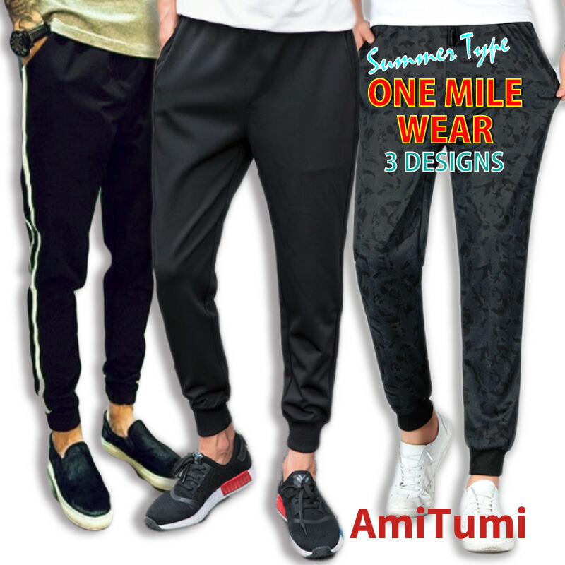 楽天市場 ジャージ メンズ スリムパンツ ジョガーパンツ ジャージパンツ ストレッチ ルームウェア 部屋着 春夏 夏用 薄手 無地 ライン カモフラージュ 柄 Amitumi Fashion