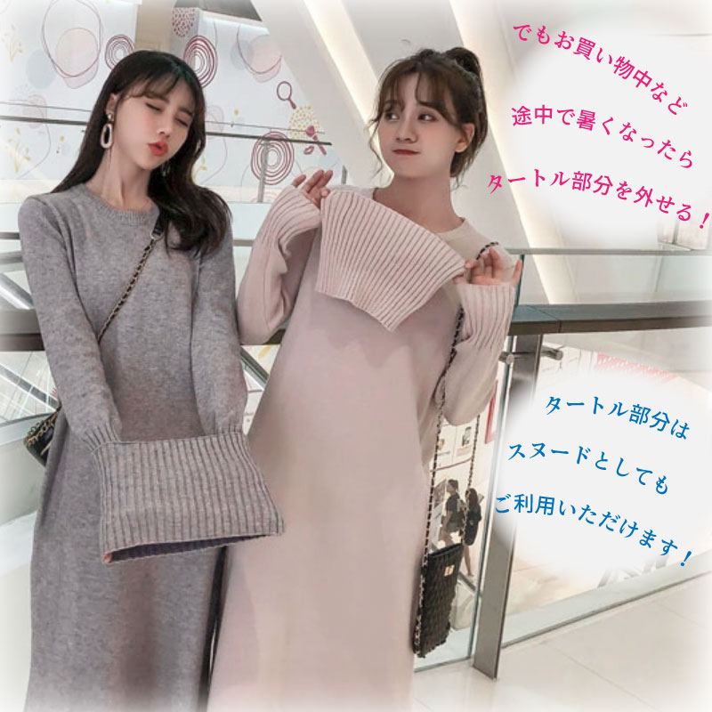 楽天市場 ニットワンピース レディース 長袖 タートルネック スヌード 丸首 ワンピース ニット アクリル カシミア 秋 冬 カーキー グレー ブラウン ベージュ Amitumi Fashion