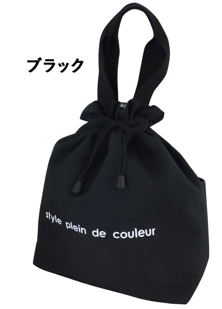 ブラック | ランチバッグ 保冷 巾着袋 | At First