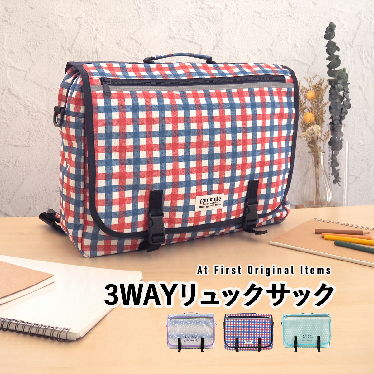 【新品】メゾピアノ　横型リュック　3way　通塾　習い事 3way_bag_01.jpg