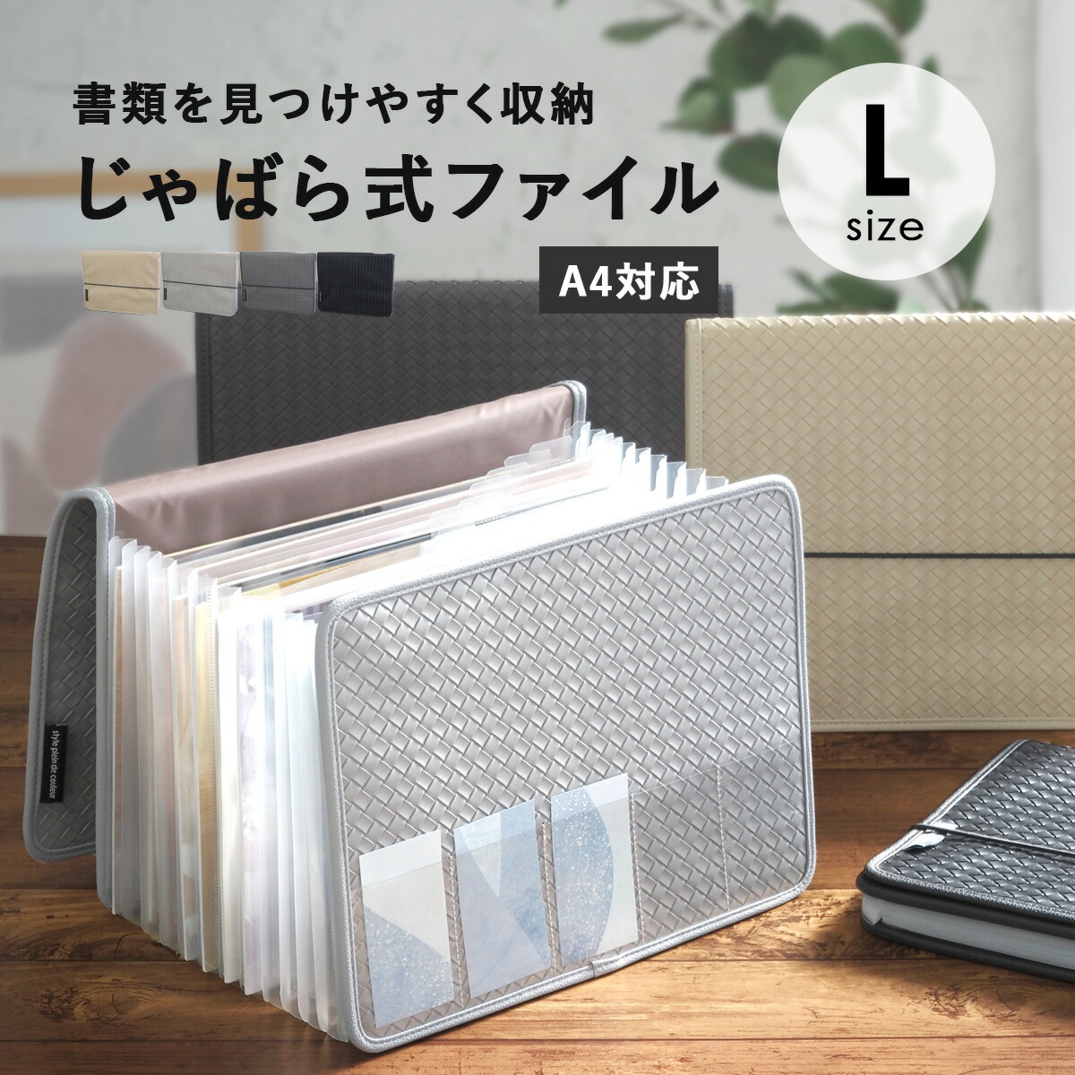 A4書類を分類できる大容量じゃばらファイル