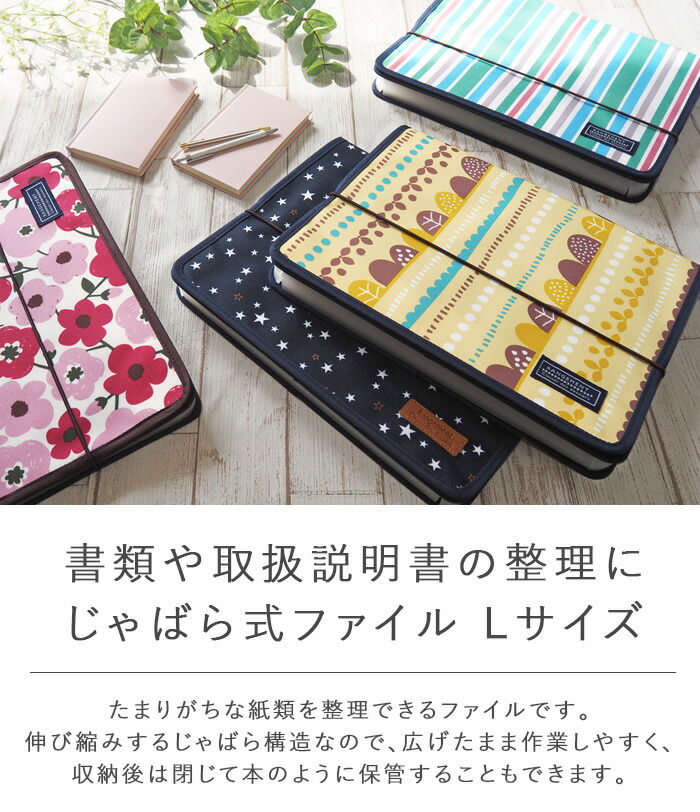 じゃばら式ファイル,Lサイズ,13ポケット