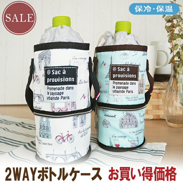 ボトルケース 2way 保冷 Sale 55 Off 保温 ペットボトルカバー ペットボトルホルダー ギフト 送料無料 ペットボトルケース プレゼント かわいい ボトルケース 2way 保冷 Sale 55 Off 保温 ペットボトルカバー ペットボトルホルダー ギフト 送料無料 ペットボトルケース プレゼント かわいい