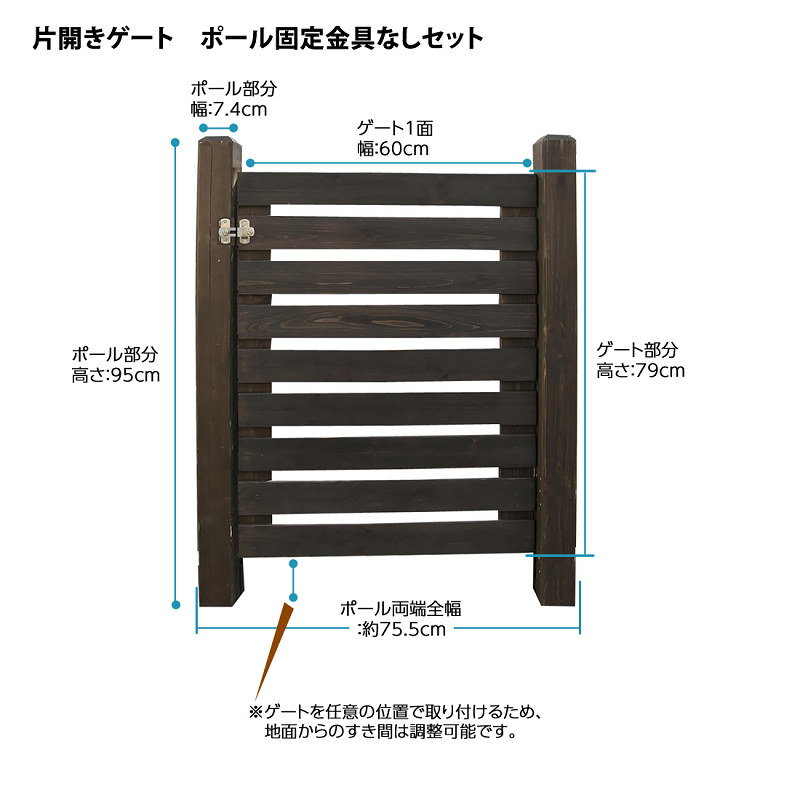 楽天市場 シンプル ゲートセット 片開き ポール固定用金具なし 片開きゲート フェンス 門扉 木製 目隠しdiy ガーデン ガーデン 楽天市場店