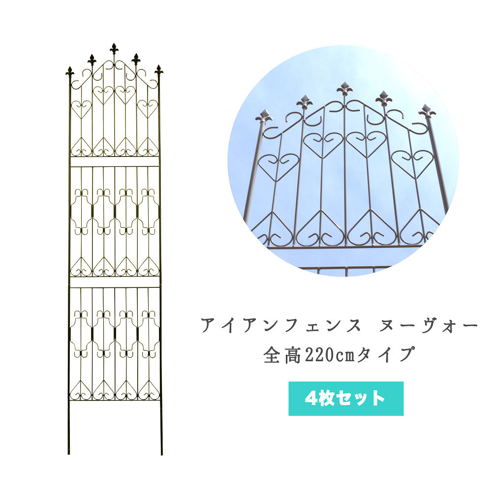 【楽天市場】39対応 アイアンフェンス Nouveau ヌーヴォー 220cm