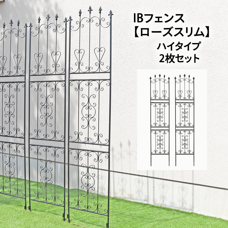 楽天市場】39対応 IBフェンス ローズスリム ハイタイプ 4枚セット