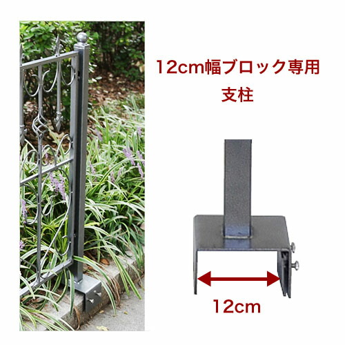楽天市場 在庫限り廃番予定です フェンス 支柱 屋外 アイアンフェンス モダンエクステリアフェンス ハンマートーン ハート用 ソーラーライト付き 15ｃｍブロック専用支柱 1本 シルバー Diy 仕切り 外構 洋風 ロートアイアン風 スチール Ief Mdbb15 ガーデン