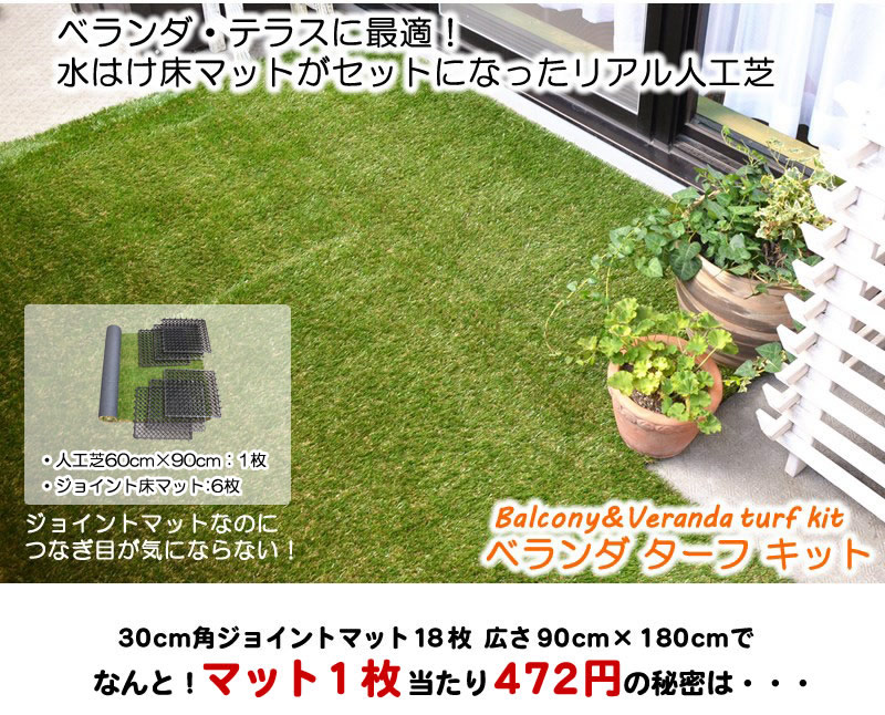 楽天市場 人工芝 芝生 ベランダ ターフ キット 芝丈30mm 春秋色 幅60cm 長さ90cm 人工芝1枚 水捌け床パネル6枚セット 水はけ 排水 ロール バルコニー テラス コンクリート 床マット Fme Btk6090 ガーデン ガーデン 楽天市場店