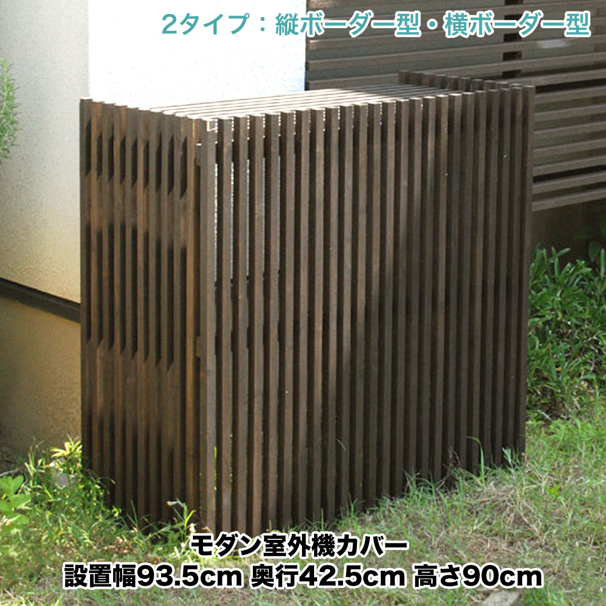 楽天市場】折りたたみ木製室外機カバー/目隠し 室外機カバー/RCP