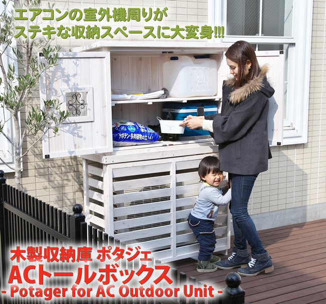 楽天市場】室外機カバー 木製収納庫 セット レギュラーサイズ 幅97cm