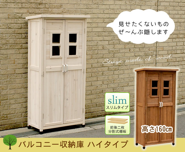 【ｽｰﾊﾟｰｾｰﾙ継続期間中は10%OFF＆P10倍】露台納める庫 御機嫌印字機 1台 納める庫 難民キャンプ装置 農具 納める 幅80 奥ふかさ40 高160 diy 園地物の具 室内 バス発着場 木製 回廊 屋根裏部屋 小型 露天用 今めかしい 観音開き 両開き 棚 アパルトマン ガーデニング 車宿り