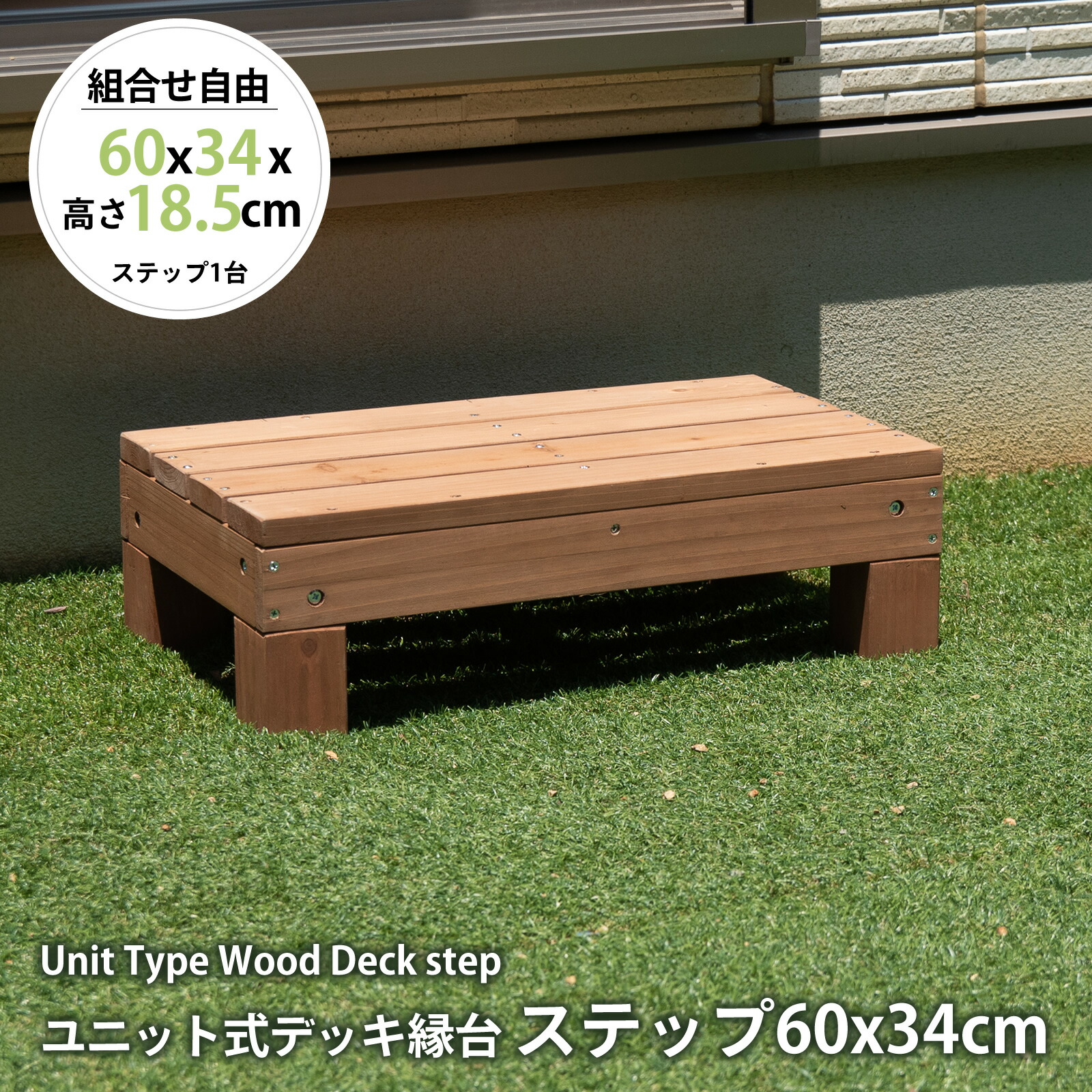 楽天市場】ユニット式デッキ縁台 120×180cm+ステップ・フェンス 楽天市場】ユニット式デッキ縁台 120×180cm+ステップ・フェンス