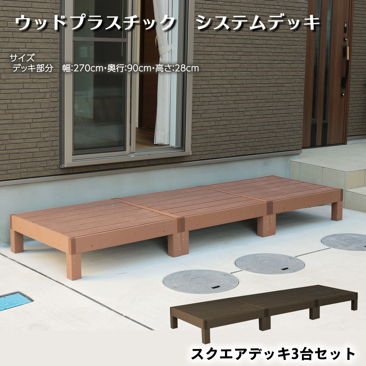 楽天市場】人工木スクエアデッキ1台+ステップ1台セット 縁台 人工木 幅