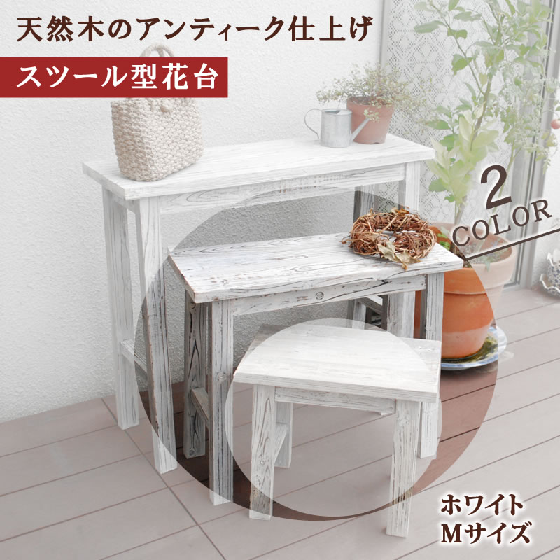 楽天市場】天然木製 ホワイト スツール型 花台 Sサイズ フラワー