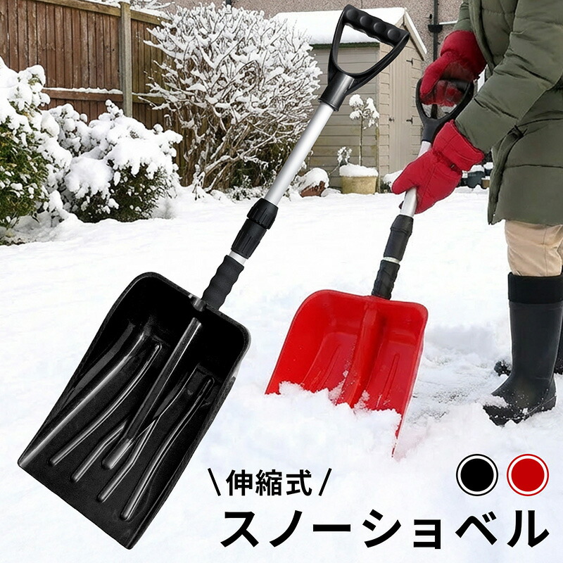 楽天市場】伸縮式 雪かきスコップ 12本セット 長さ71cm〜88cm 雪かき