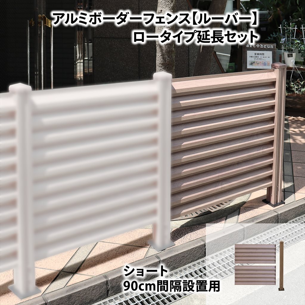 楽天市場】アルミボーダーフェンス ルーバー ハイタイプ 1面 楽天市場】アルミボーダーフェンス ルーバー ハイタイプ 1面