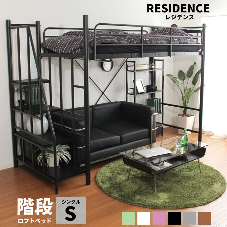 【楽天市場】39対応 階段付き ロフトベット 【RESIDENCE-レジデンス-】 パイプベッド シングル ロフトベッド 子供部屋用に