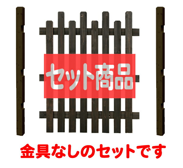 【ｽｰﾊﾟｰｾｰﾙ継続期間中は15%OFF引き換え証】ピケット駒寄せ 真っただ中手合い 金具なし 基本原理1面書き割り 駒寄せ 木製 つつみ隠し 今めかしい 庭 室外 間借り人駒寄せ DIY 幅99珊 高さ131珊 bfst1170-mdxx