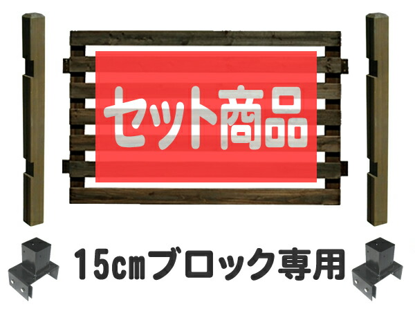 【ｽｰﾊﾟｰｾｰﾙ継続期間中は15%OFF引き換え証】アウトルックフェンス 置き目手合い 15珊立ちはだかる金具据え付ける 基本原理1面書き割り 木製駒寄せ 木製 つつみ隠し 今めかしい 庭 室外 間借り人駒寄せ 外溝 DIY 幅127珊 高さ95珊 bfst766-lobb15