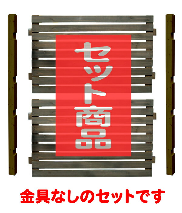 スタンダードフェンス ハイタイプ 金具なし 基本1面セット フェンス 木製 目隠し おしゃれ 庭 屋外 ボーダーフェンス 外溝 DIY 簡単設置 幅120cm 高さ176cm DIY bfst-hixx