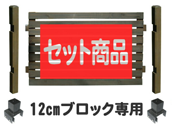 【ｽｰﾊﾟｰｾｰﾙ継続期間中は15%OFF引き換え証】標準尺度駒寄せ 置き目手合い 12ｃｍ立ちはだかる金具据え付ける 基本原理1面書き割り 駒寄せ 木製 つつみ隠し 今めかしい 庭 室外 外溝 間借り人駒寄せ DIY 飾り気の無い据え付ける 幅120珊 高さ95珊 DIY bfst-lobb12