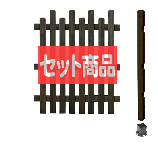【ｽｰﾊﾟｰｾｰﾙ継続期間中は15%OFF引き換え証】駒寄せ つつみ隠し ピケット 真っただ中手合い 平地金具 取りひろげる1面書き割り 木製駒寄せ 木製 つつみ隠し 今めかしい 庭 室外 間借り人駒寄せ 外溝 DIY 幅99珊 高さ131珊 bfste1170-mdhb