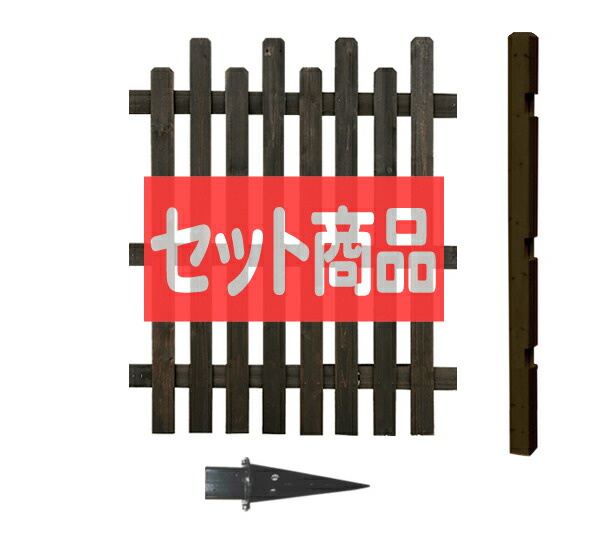 【ｽｰﾊﾟｰｾｰﾙ継続期間中は15%OFF引き換え証】駒寄せ つつみ隠し ピケット 真っただ中手合い 埋込金具 取りひろげる1面書き割り 木製駒寄せ 木製 つつみ隠し 今めかしい 庭 室外 間借り人駒寄せ 外溝 DIY 幅99珊 高さ131珊 bfste1170-mdub