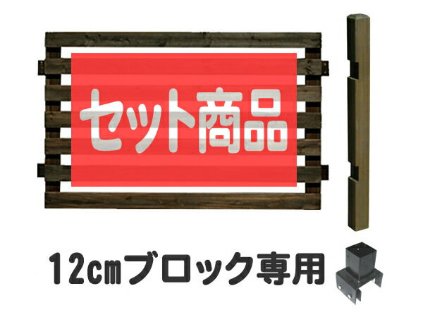 【ｽｰﾊﾟｰｾｰﾙ継続期間中は15%OFF引き換え証】駒寄せ つつみ隠し アウトルック 置き目手合い 12珊立ちはだかる据え付ける 取りひろげる1面書き割り 木製駒寄せ 木製 つつみ隠し 今めかしい 庭 室外 間借り人駒寄せ 外溝 DIY 幅127珊 高さ95珊 bfste766-lobb12